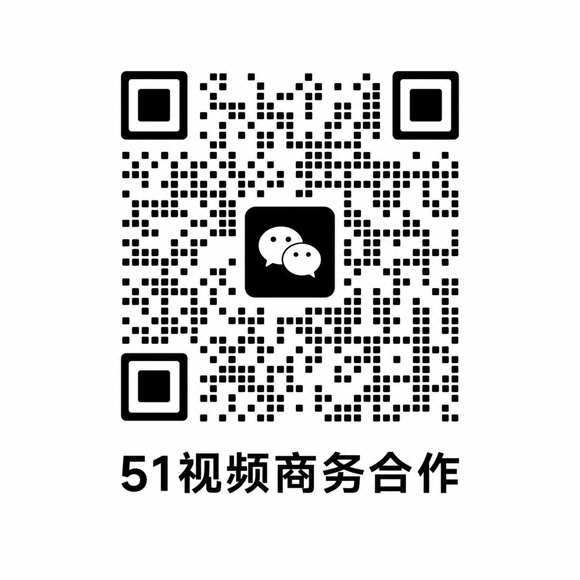 国产主播商务合作二维码